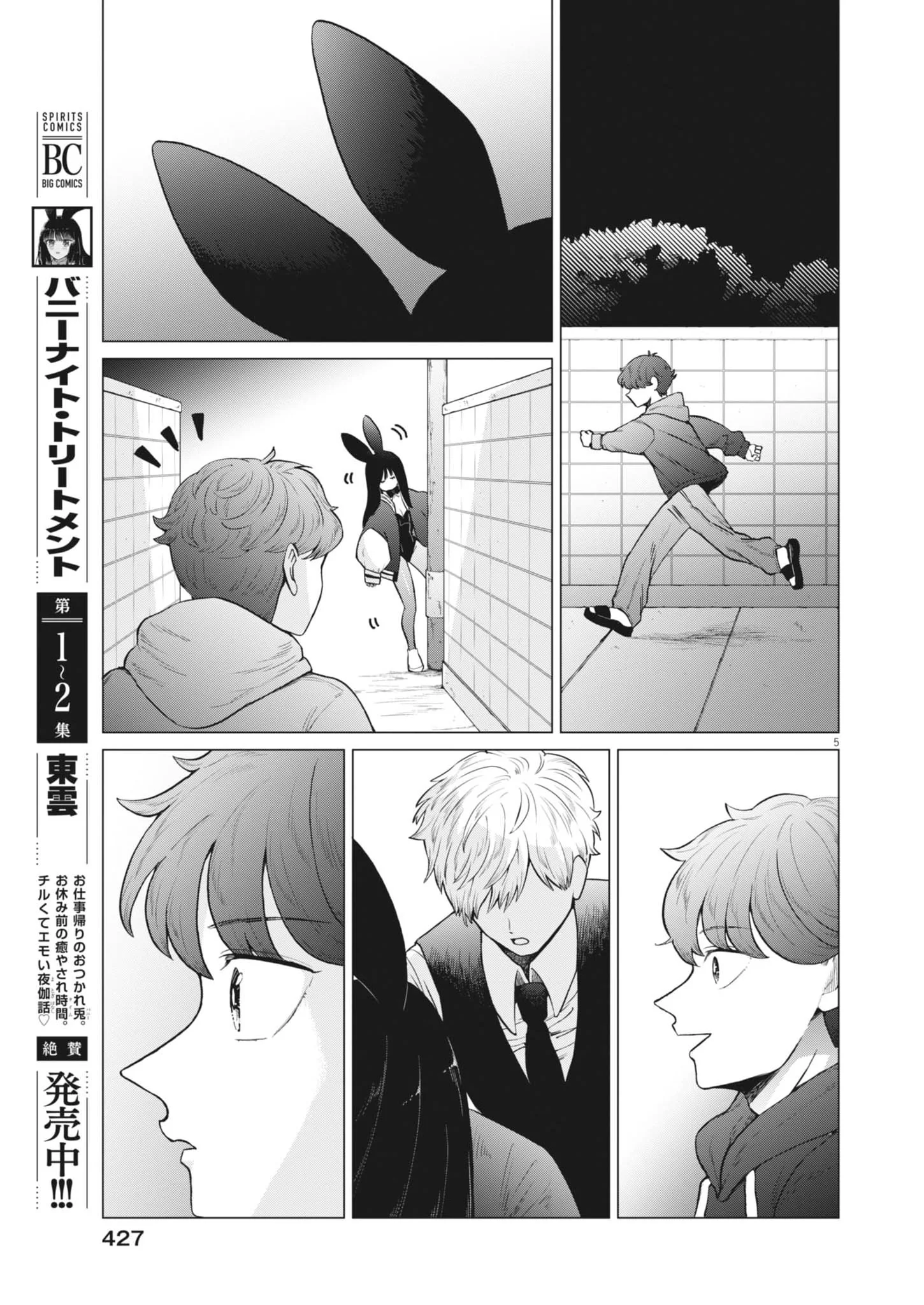 BUNNY NIGHT TREATMENT Chapter 18 page 5 - nihonkuni.com