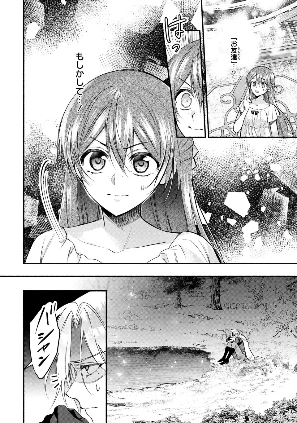 REI CHERU GENE HA ODORANAI Chapter 17 page 6 - nihonkuni.com