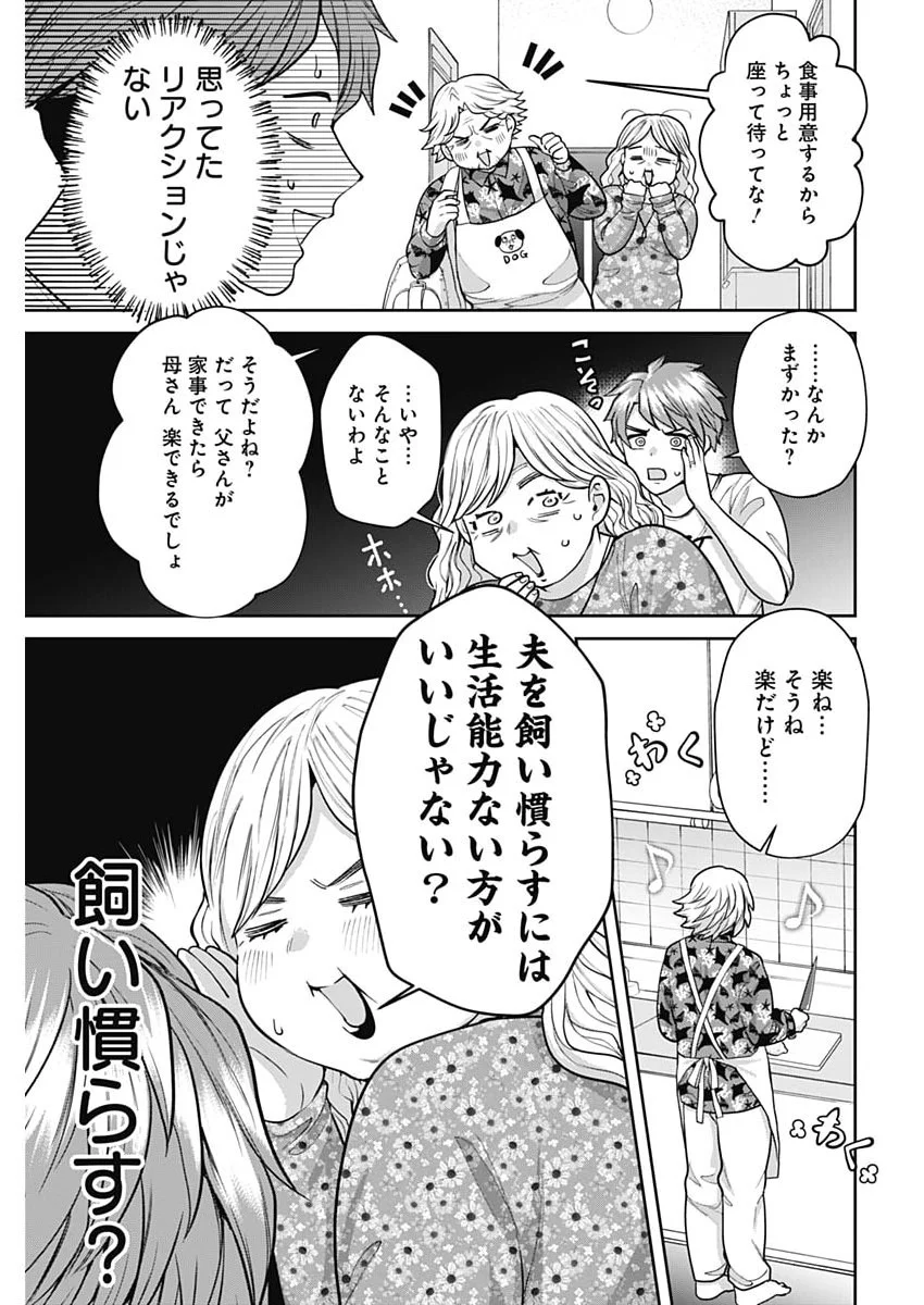 FUUFU NO HIKETSU WA BANSHAKU DESU Chapter 37 page 11 - nihonkuni.com