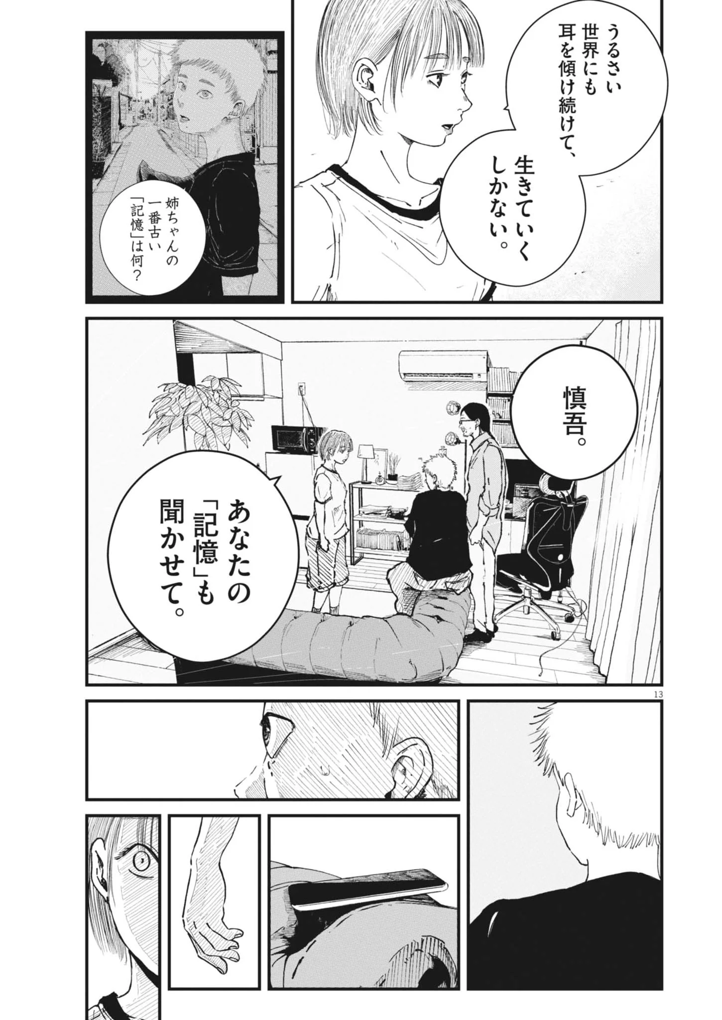 KISHIMOJIN Chapter 20 - Page 13