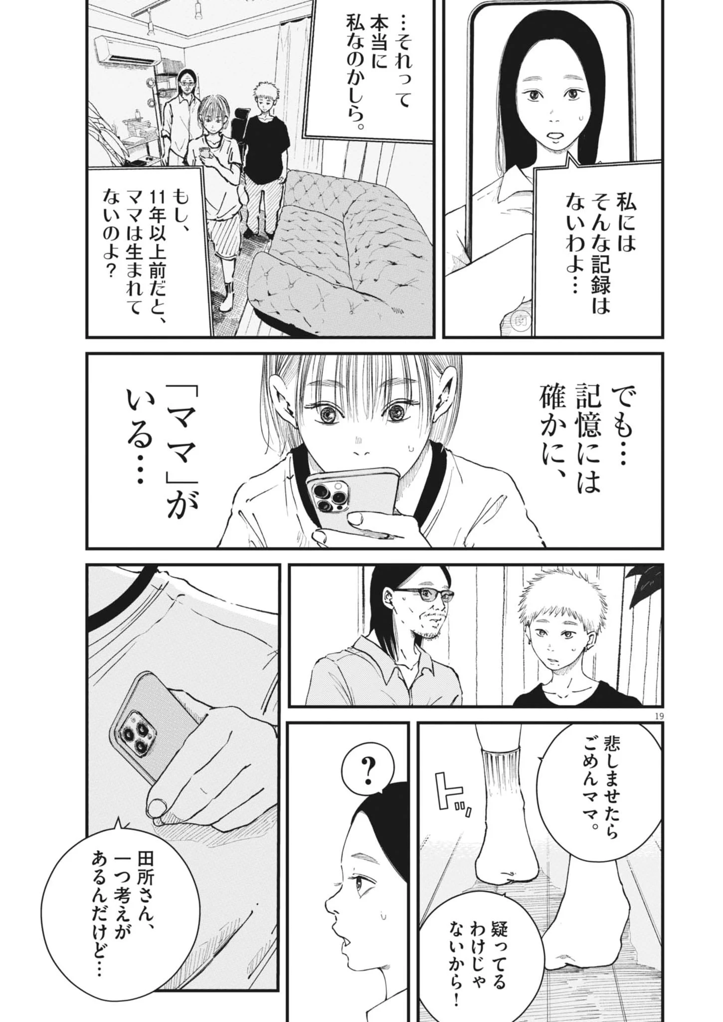 KISHIMOJIN Chapter 20 - Page 19