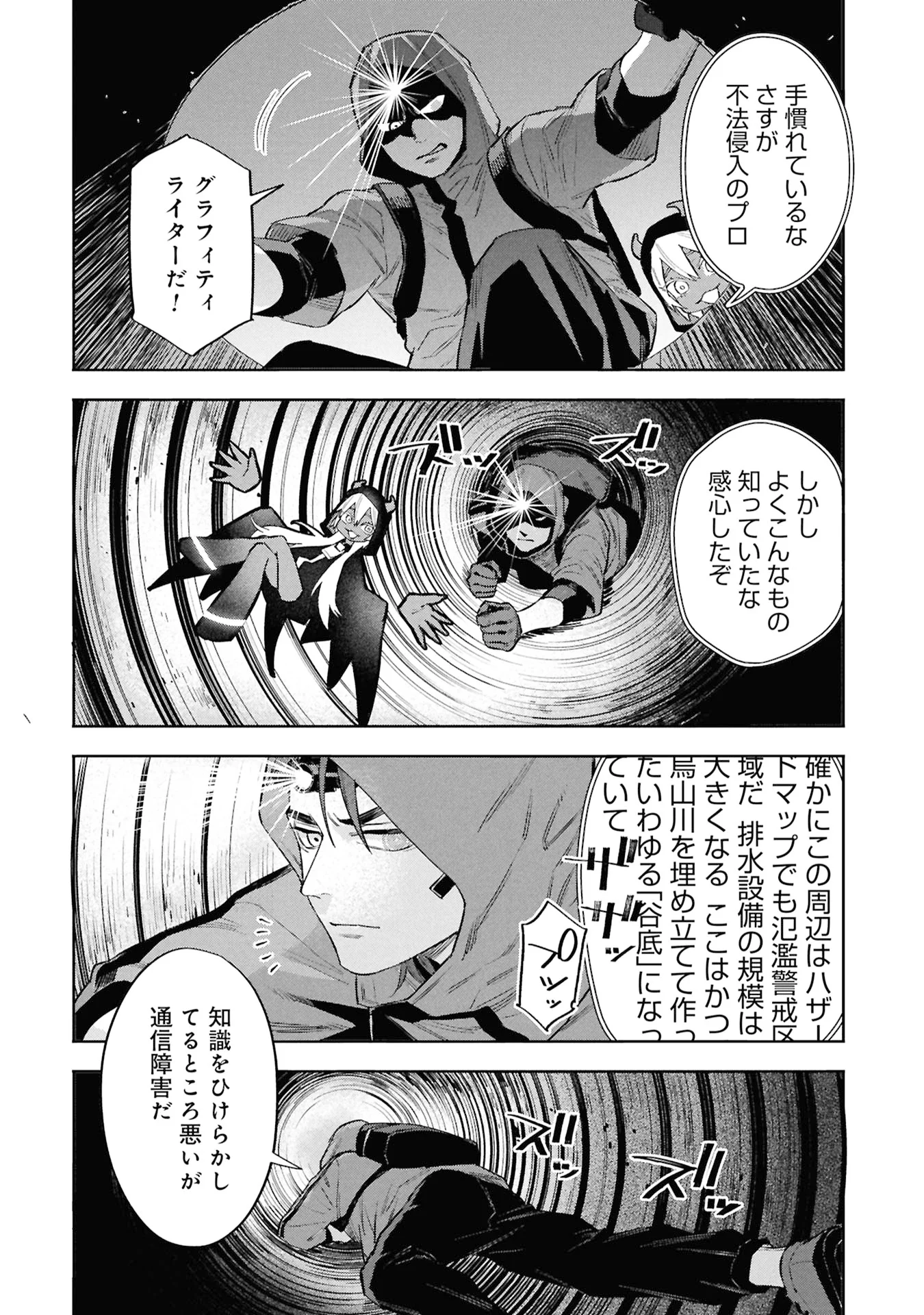 CODE;OSINT HIKIKOMORI TANTEI TO KANOJO NO RYOUKEN Chapter 3 page 10 - nihonkuni.com