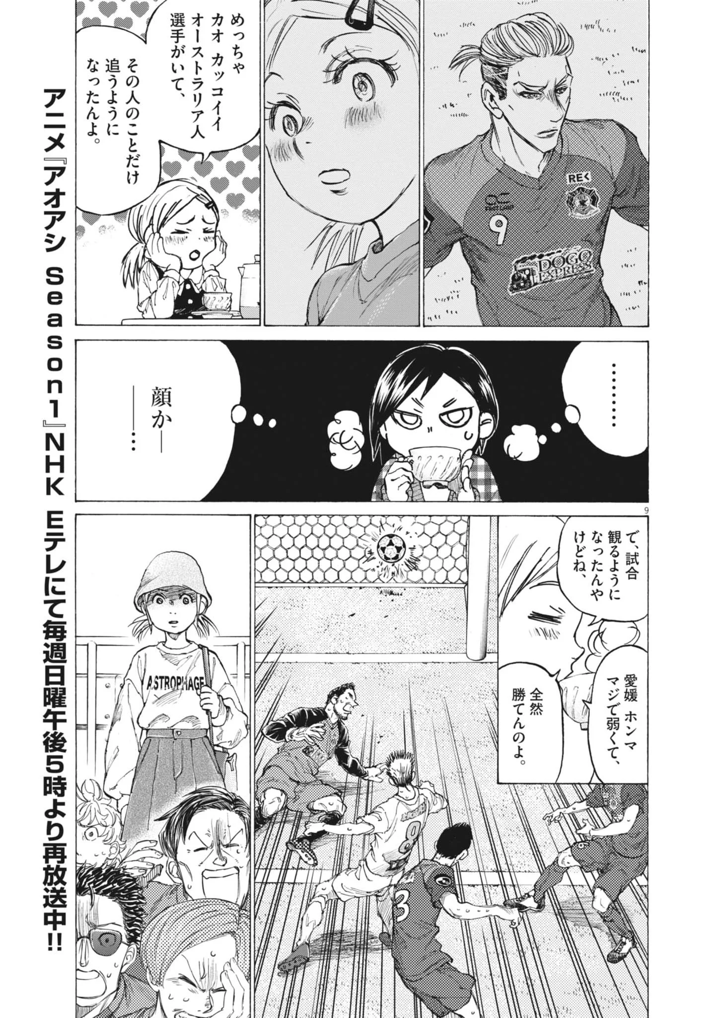 AO ASHI BROTHERFOOT Chapter 16 page 9 - nihonkuni.com