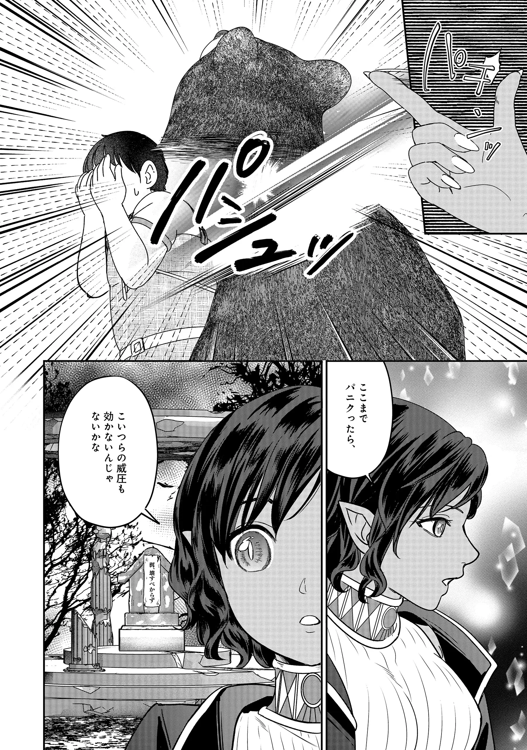 MIRYOKUCHI MINUS NO YUUSHA GA BISHOUJO MONSTER NI WA MOTEMOTE DATTA KEN Chapter 18.1 page 10 - nihonkuni.com