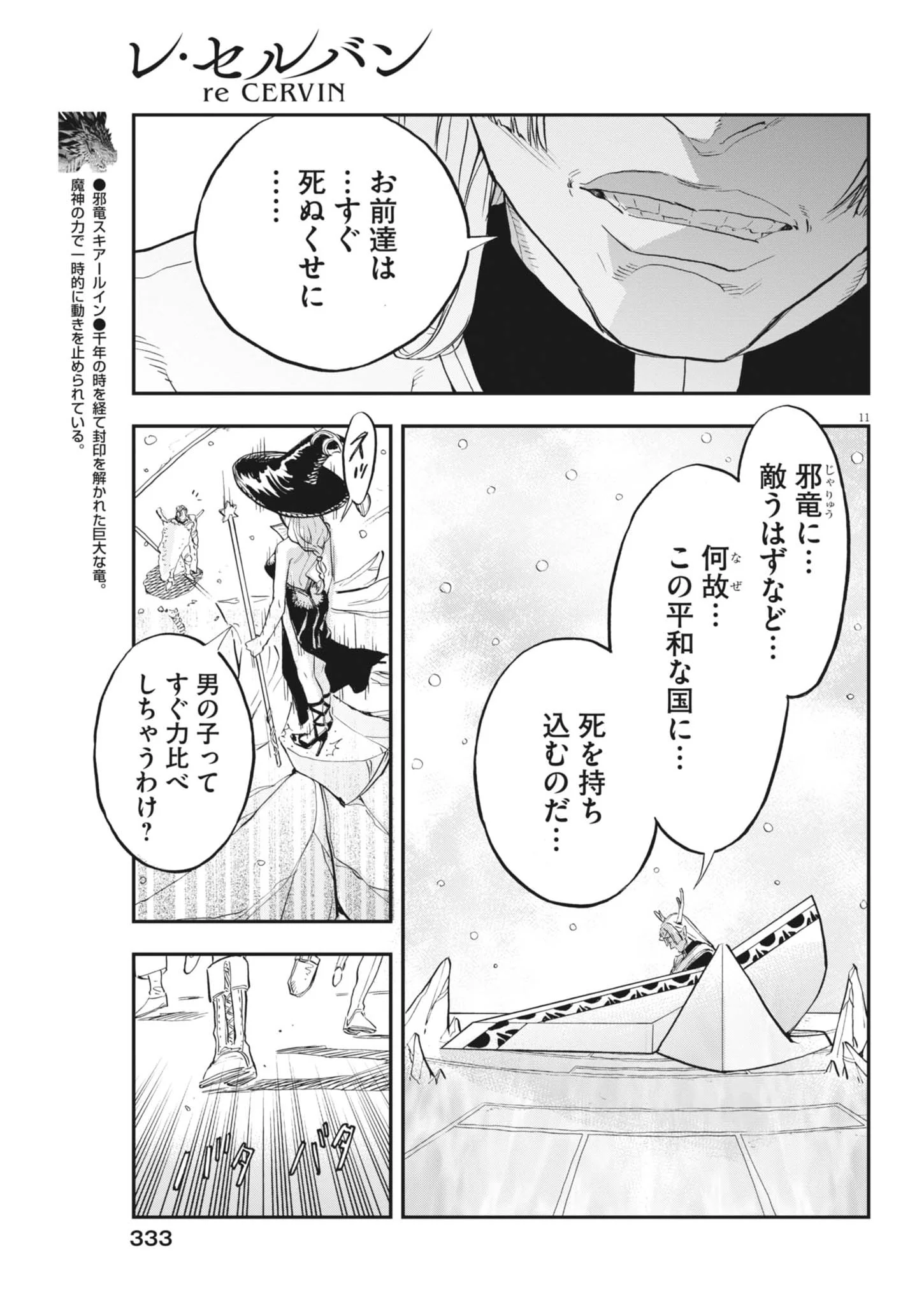 LES CERVIN Chap 92 - Pic 11