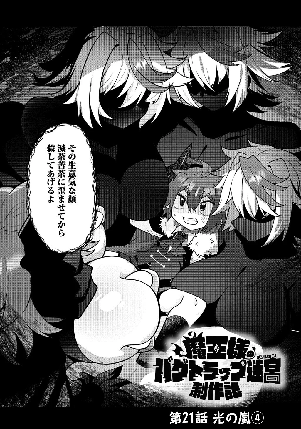 MAOU-SAMA NO BUGTRAP DUNGEON SEISAKUKI Chapter 21 page 3 - nihonkuni.com