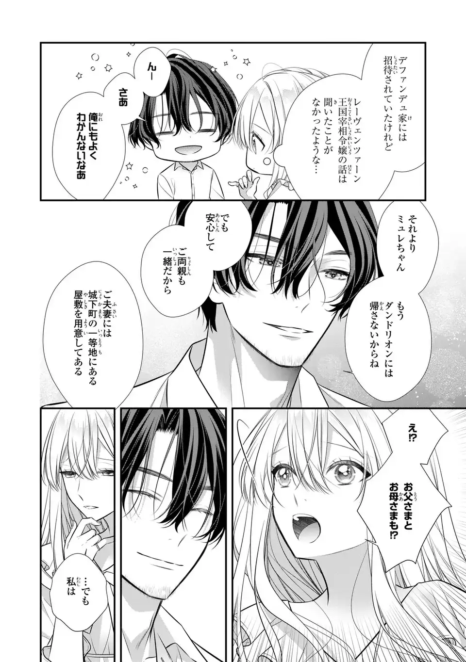 NINGEN FUSHIN NO SUTERARE SEIJO WA KOISURU KOKORO WO MINAI FURI Chapter 8 page 28 - nihonkuni.com