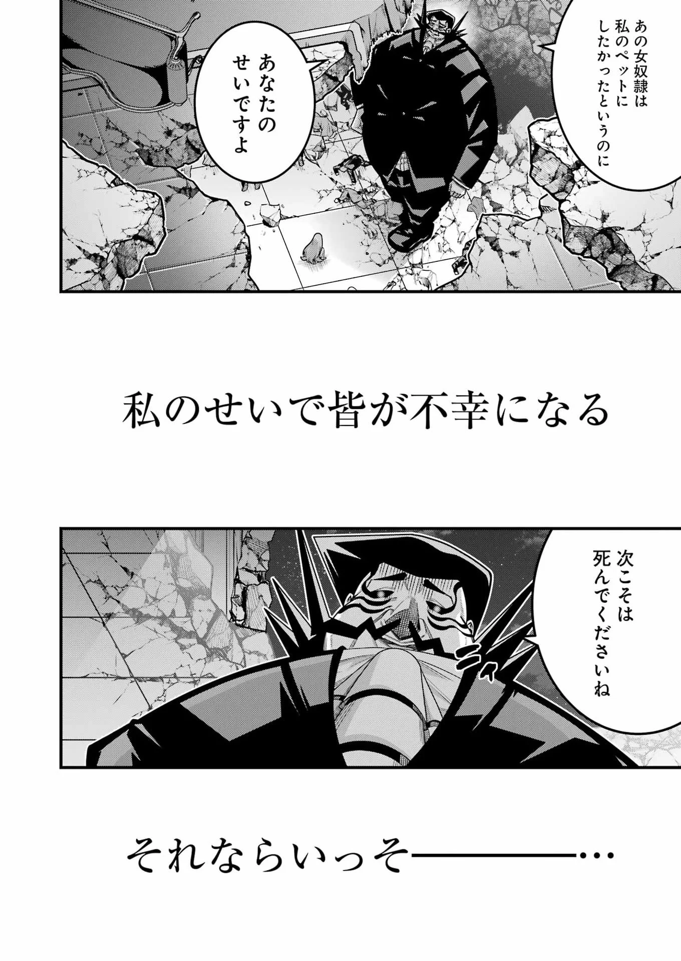 TSUIHO YUSHA NO YUGANA SEIKATSU (SLOW LIFE) JIYU NI NATTARA ORE DAKE NO SAIAI TENSHI MO TE NI HAITTA! Chap 34 - Pic 20