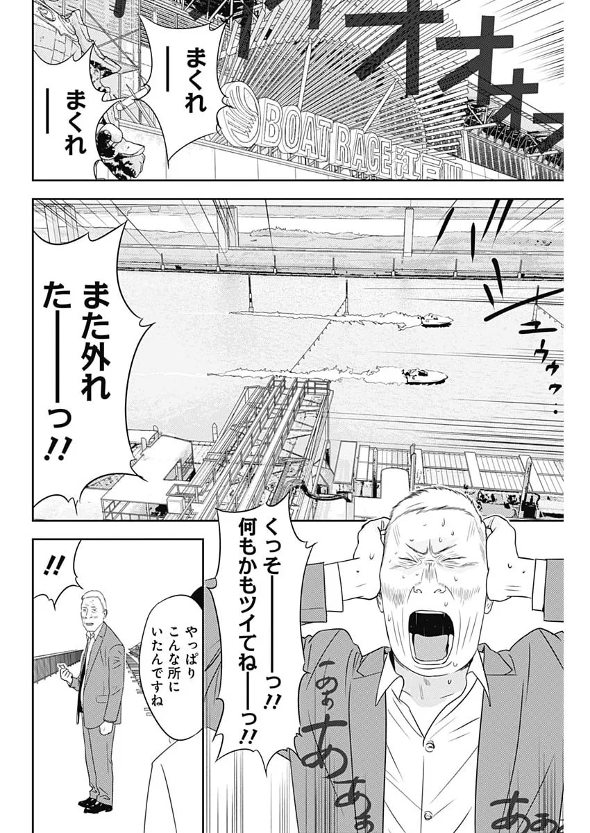 KAMO NO NEGI NIWA DOKU GA ARU: KAMO KYOUJU NO  Chap 102 - Pic 14