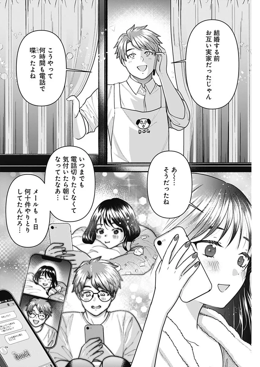 FUUFU NO HIKETSU WA BANSHAKU DESU Chapter 37 page 6 - nihonkuni.com