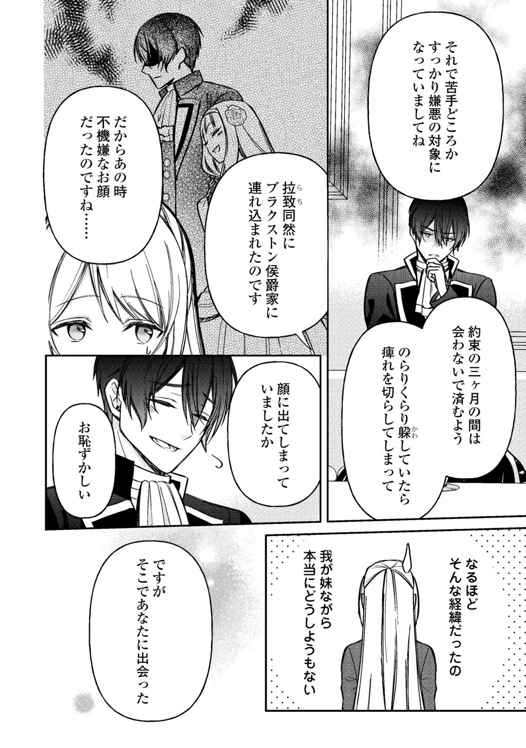 IMOUTO GA “IRANAI” TO SUTETA HAKUSHAKU-SAMA TO KEKKON SHITA NO NI, IMASARA KAESE TO IWARETE MO KOMARIMASU Chapter 10 page 12 - nihonkuni.com