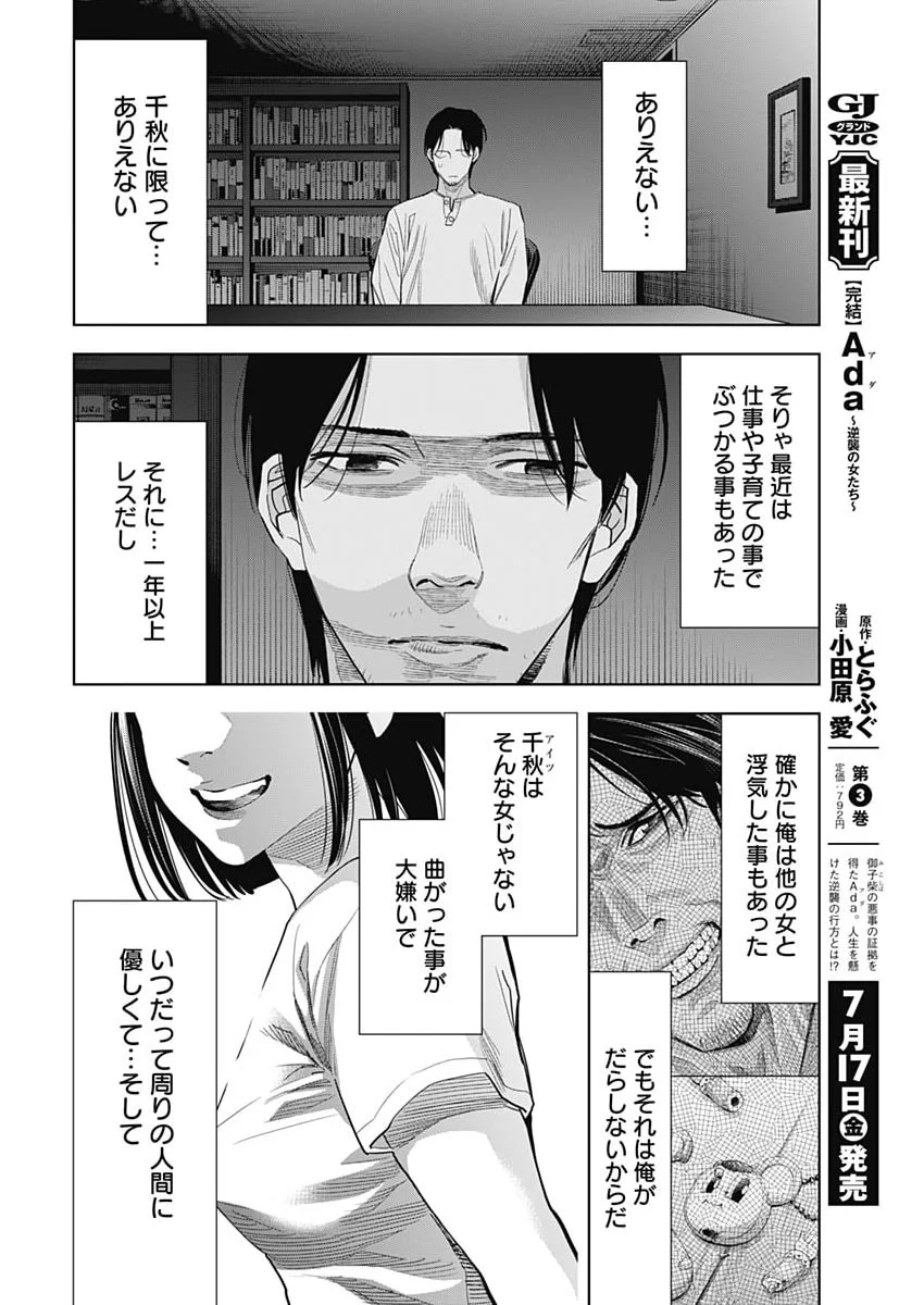 KOKOHA KAZOKU GAKIERU MACHI Chapter 22 page 20 - nihonkuni.com