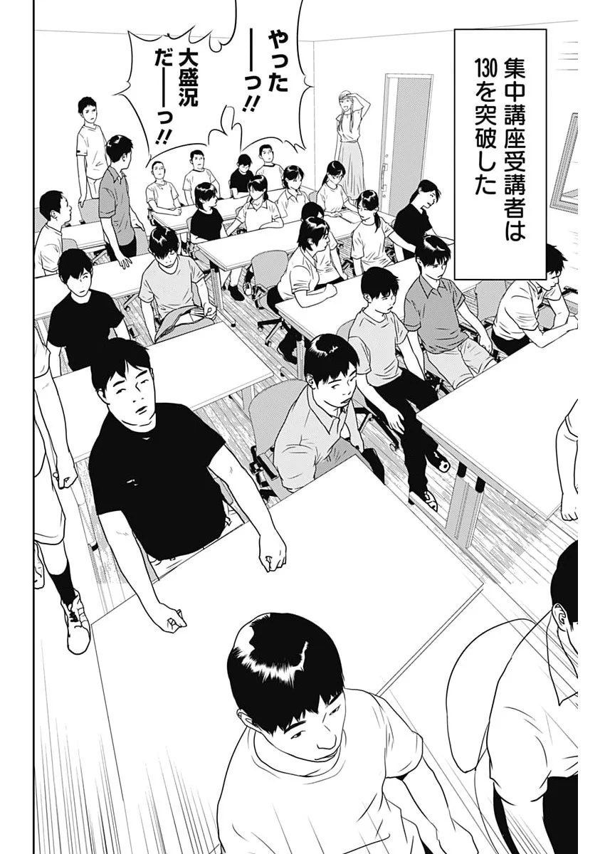 KAMO NO NEGI NIWA DOKU GA ARU: KAMO KYOUJU NO  Chap 102 - Pic 10