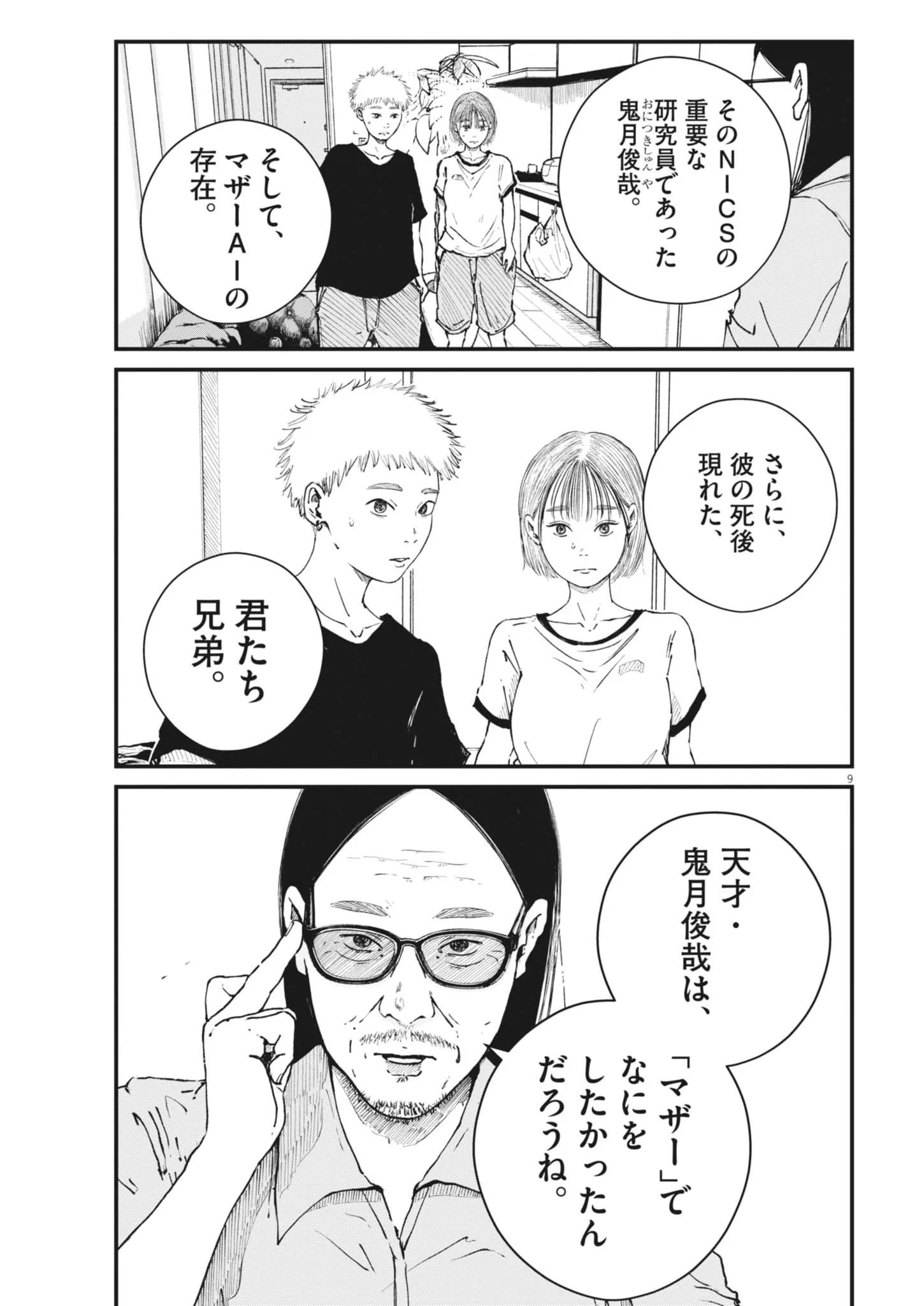 KISHIMOJIN Chapter 20 - Page 9