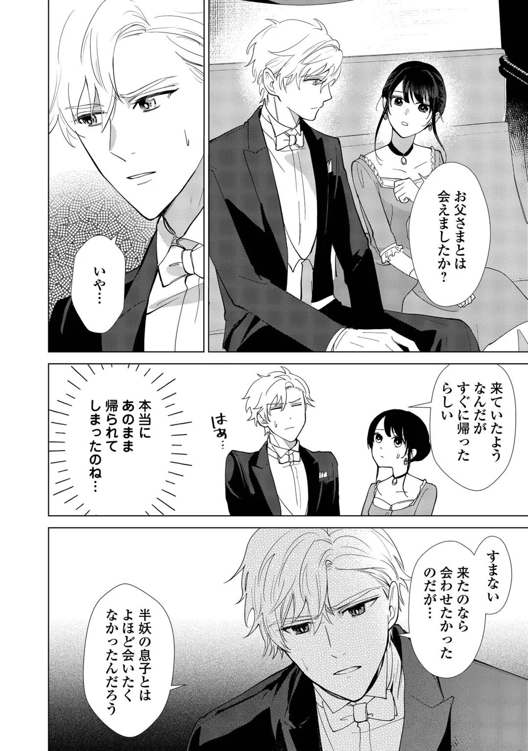 TAISHOU AYAKASHI KEIYAKUKON - TEITO MONONOKE YASHIKI TO INOU NO HANAYOME Chapter 8 page 6 - nihonkuni.com