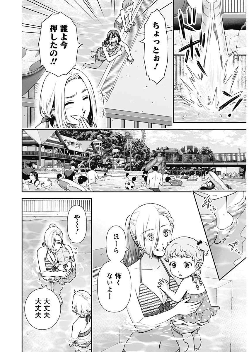 ISSHO NI KURASHITE II DESU KA? Chapter 71 page 20 - nihonkuni.com