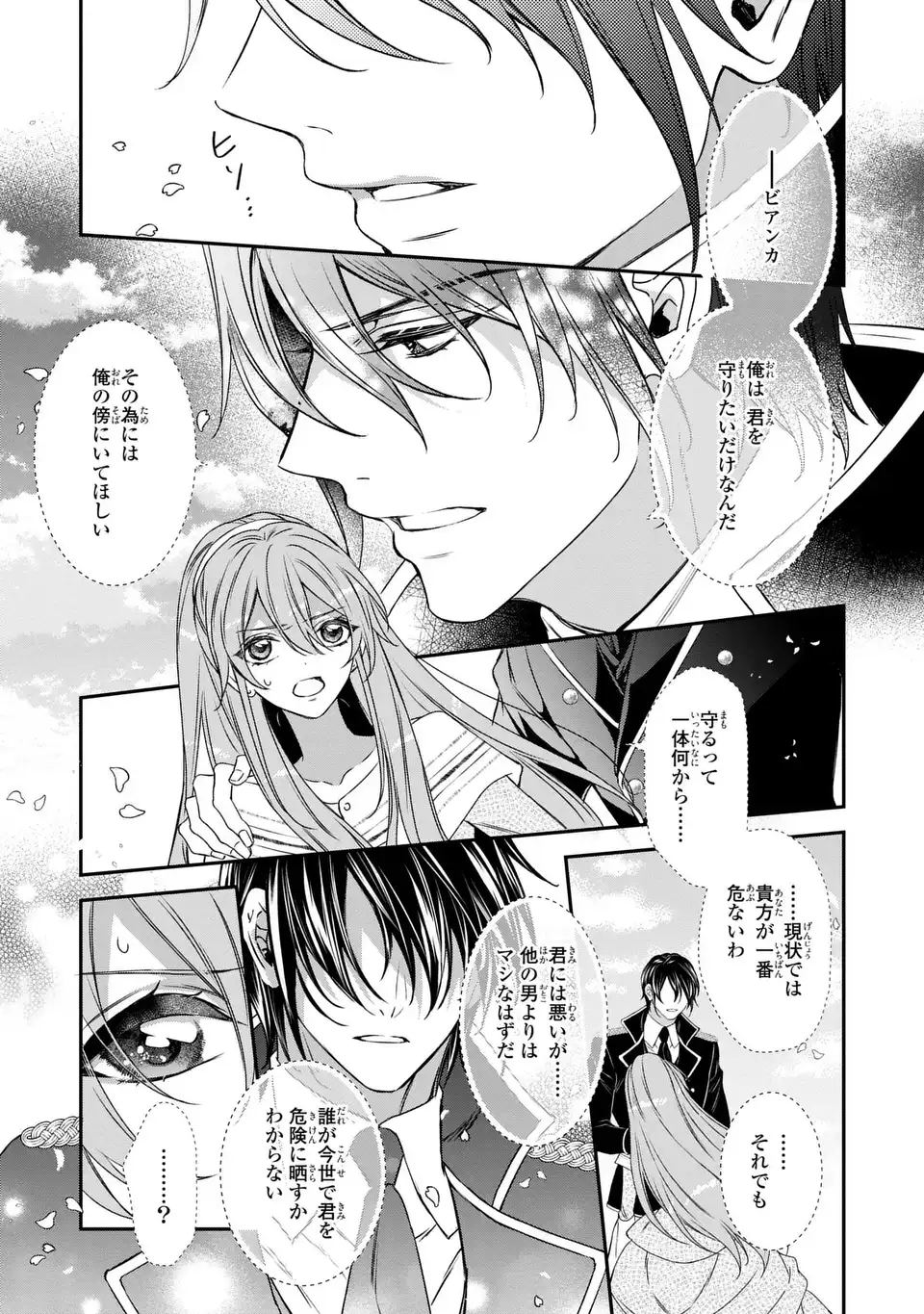 AISHITERU, ORE TO ISSHO NI SHINDEKURE: ZENSE DE WATASHI WO KOROSHITA OTTO GA NAZEKA GUIGUI SEMATTEKIMASU Chapter 3 page 7 - nihonkuni.com