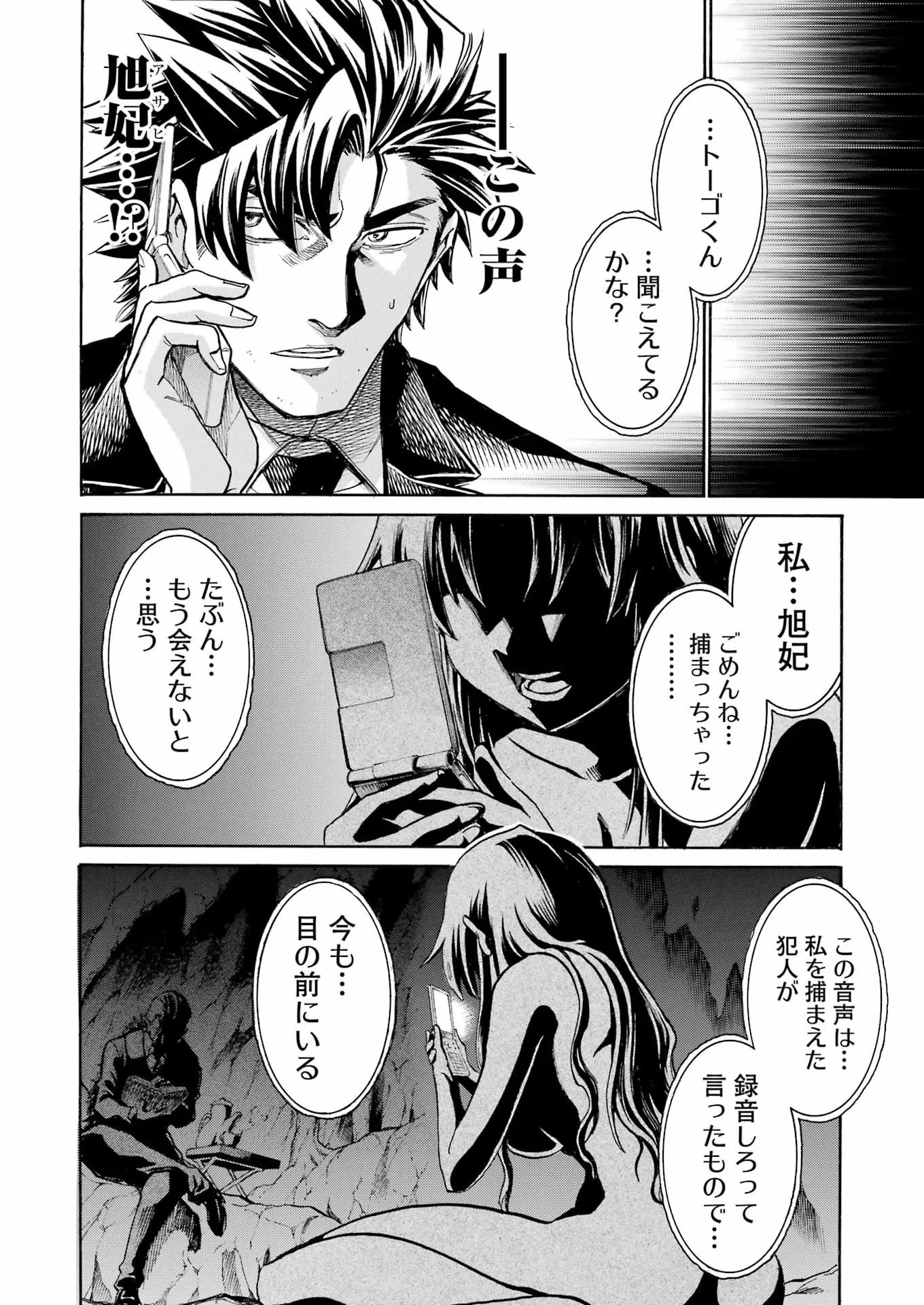 MURCIÉLAGO - RAW Chapter 209 page 17 - nihonkuni.com
