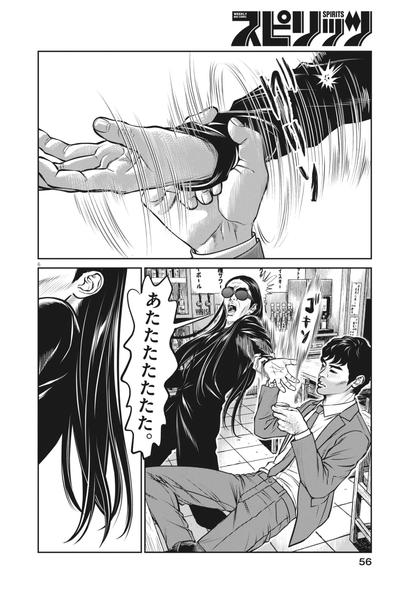 SUIKEN JAPAN Chapter 3 page 6 - nihonkuni.com