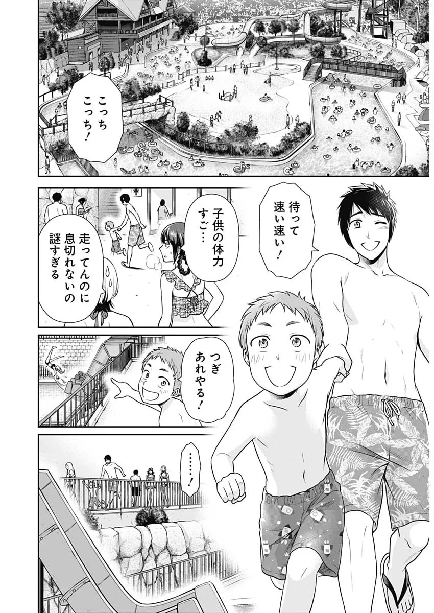 ISSHO NI KURASHITE II DESU KA? Chapter 71 page 18 - nihonkuni.com