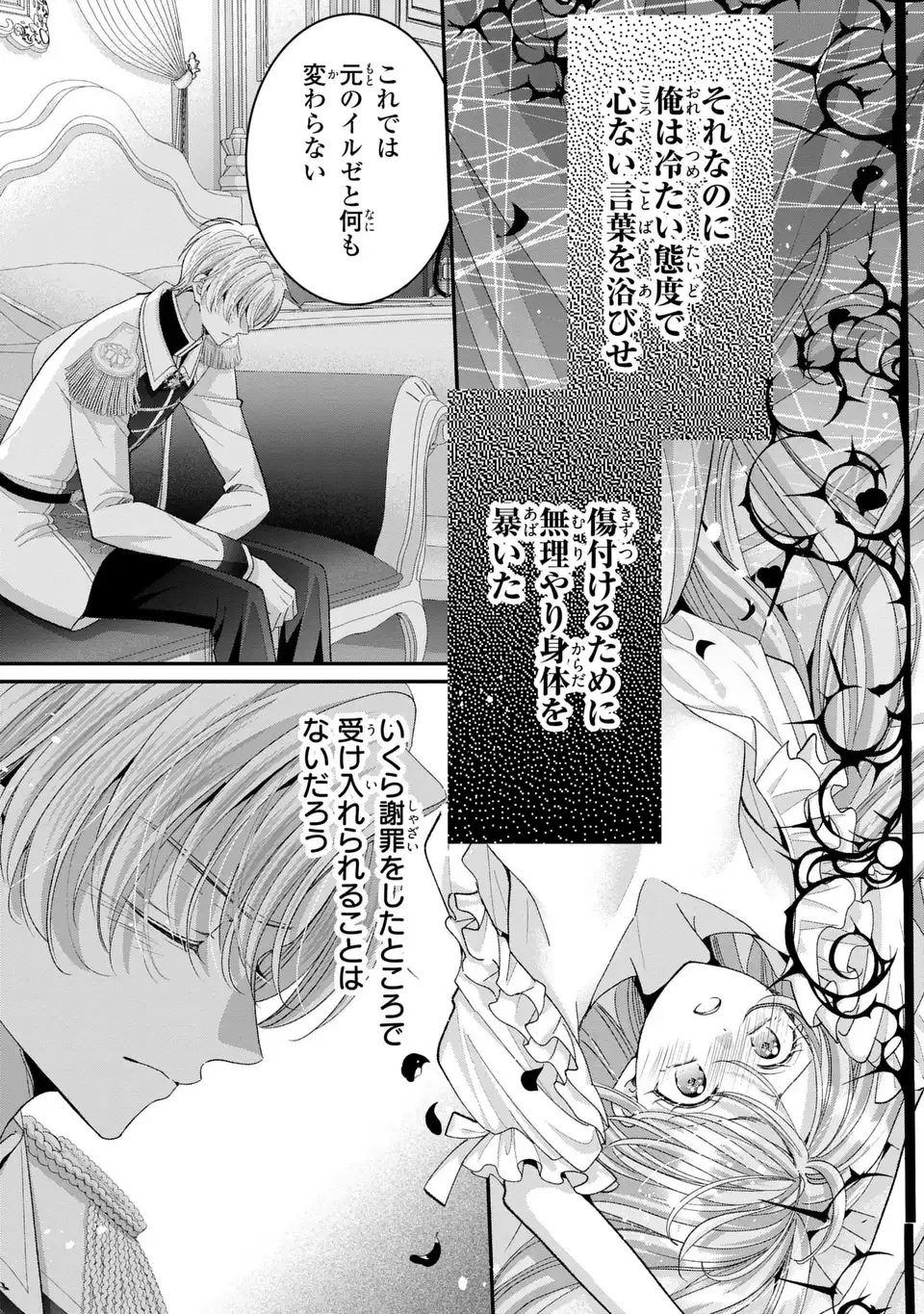 KOUSHAKU-SAMA, AKUZUMA NO WATASHI WA MOU HANATTE OITE KUDASAI Chapter 17 - Page 17