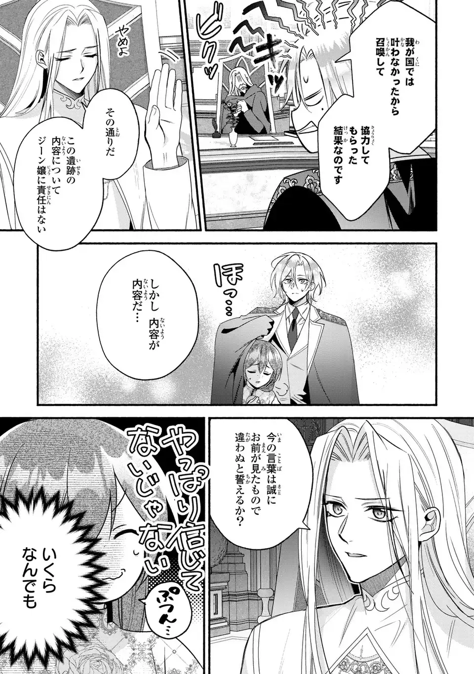 REI CHERU GENE HA ODORANAI Chapter 17 page 21 - nihonkuni.com