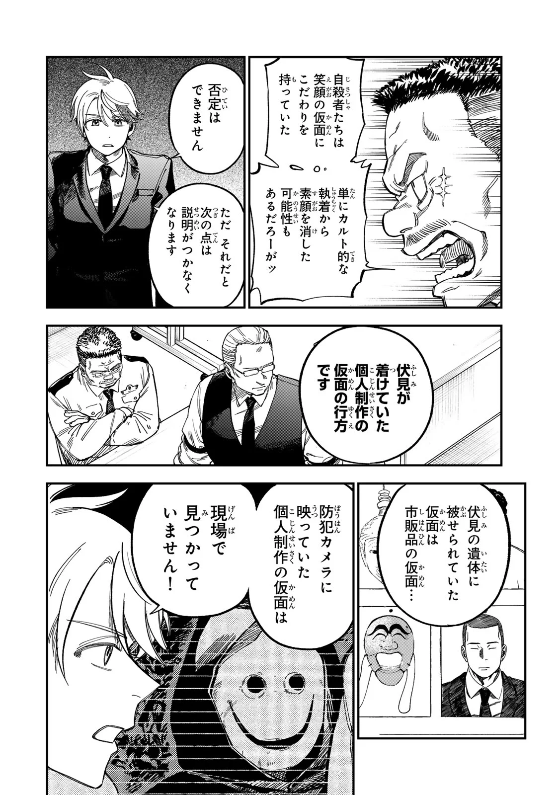 TSUMI TO BATSU NO SPICA Chap 57 - Pic 10