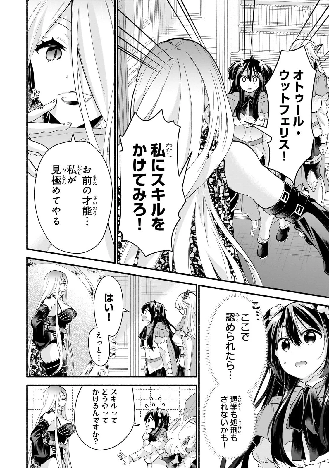 ONNA KISHI JUKU NI NYUUGAKU SHITARA, OTOUTO SUKIRU DE MUGEN AMAYAKASARE!? Chap 3.1 - Pic 2