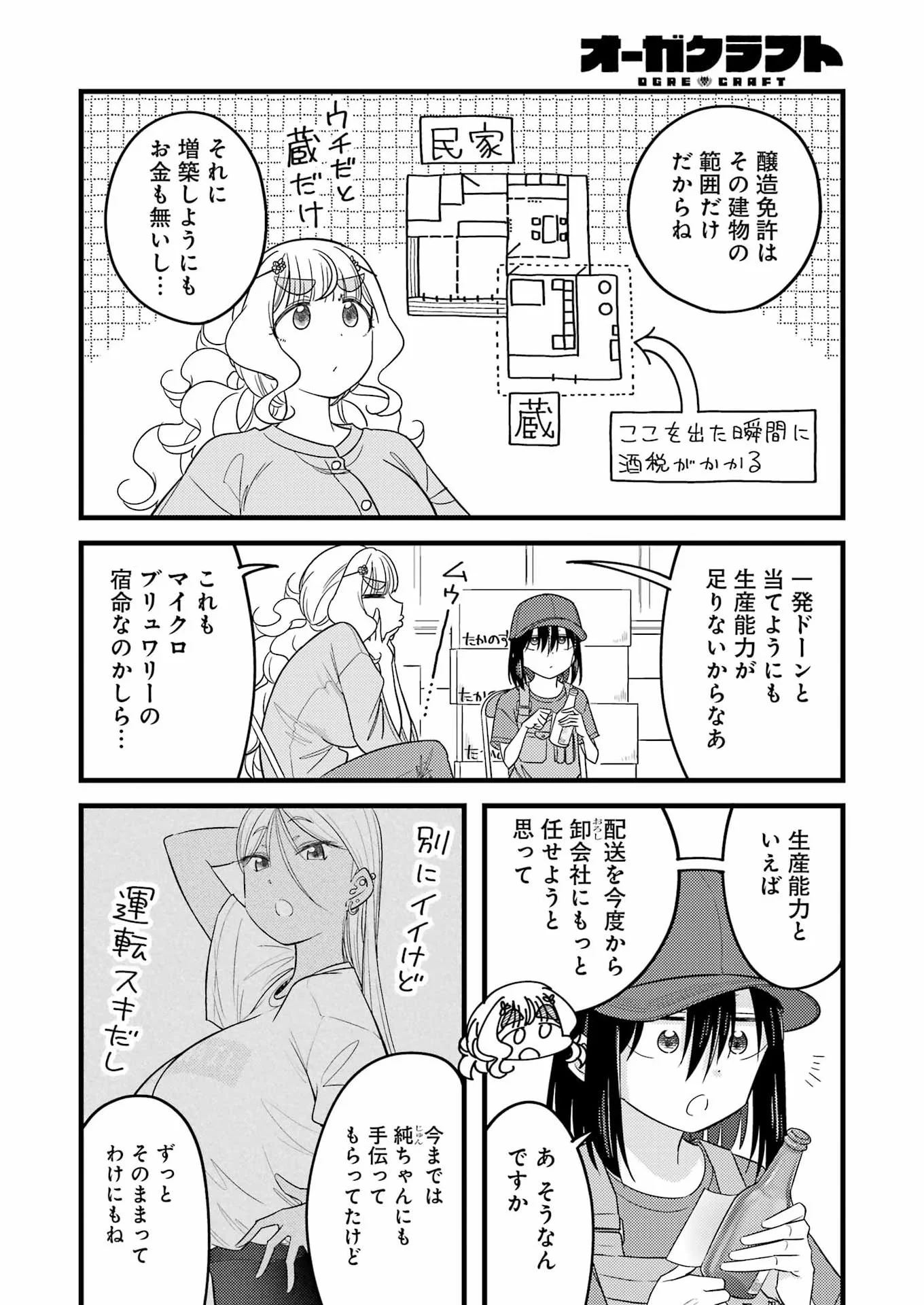 OGA CRAFT Chapter 19 page 8 - nihonkuni.com