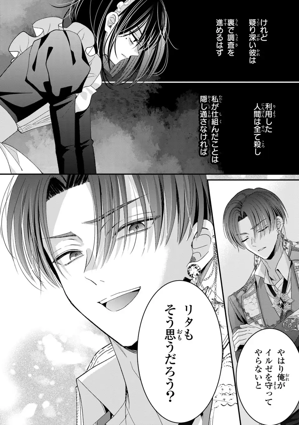 KOUSHAKU-SAMA, AKUZUMA NO WATASHI WA MOU HANATTE OITE KUDASAI Chapter 17 - Page 28