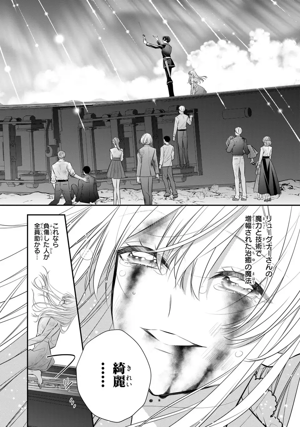 NINGEN FUSHIN NO SUTERARE SEIJO WA KOISURU KOKORO WO MINAI FURI Chapter 8 page 14 - nihonkuni.com