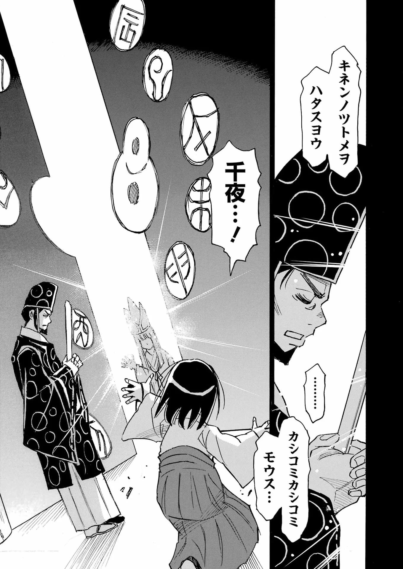 SNOW DROP ~ANATA NO SHI WO NOZOMIMASU~ Chapter 18 page 23 - nihonkuni.com