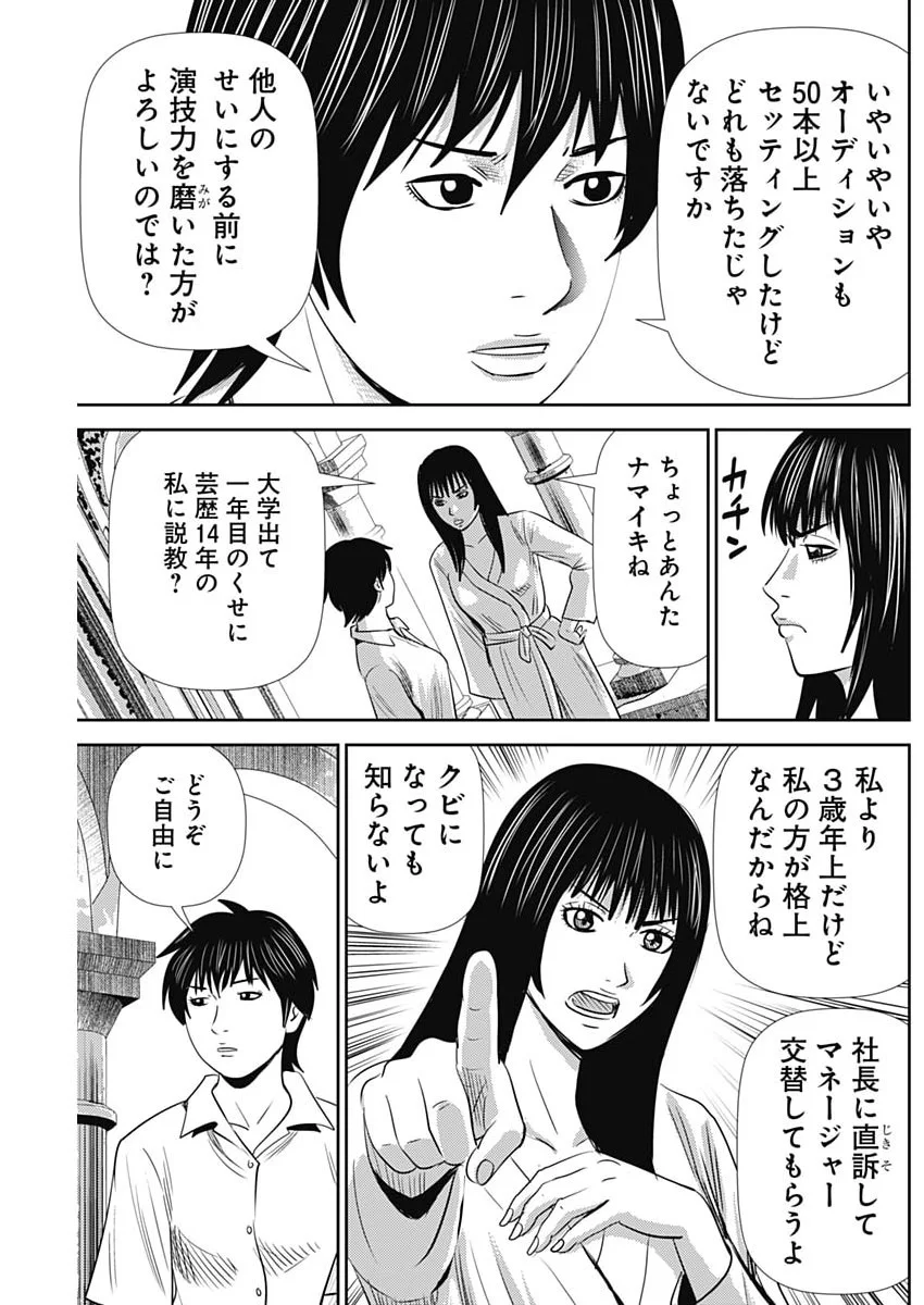 URAMIYA HONPO: DIABLO Chapter 95 page 5 - nihonkuni.com