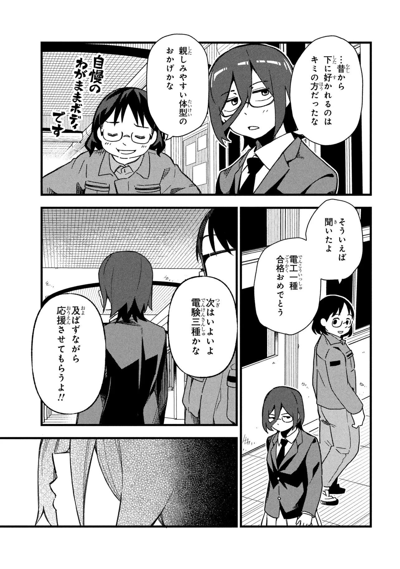 TSUTSUJI NO KOUGYOU KOUKOU SEIKEN KOUBOU DX Chapter 6 - Page 23