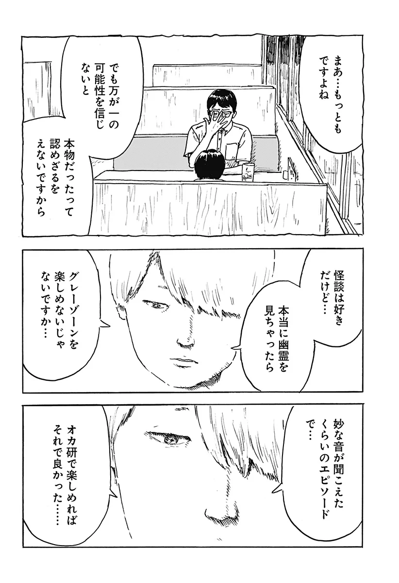 KUCHI NI KANSURU ENQUÊTE Chapter 3 - Page 16