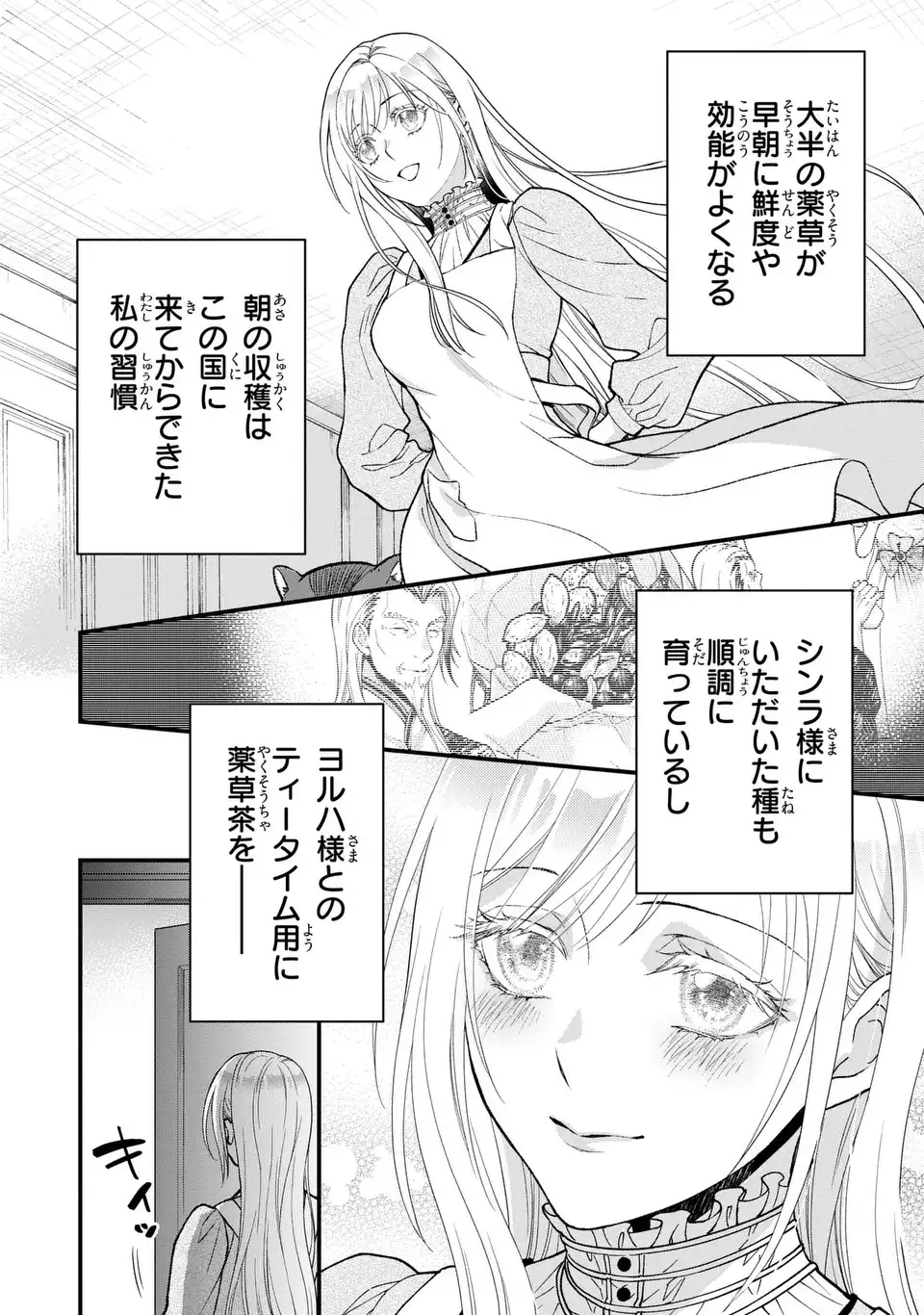 FUKURO TO BAN-SAMA Chapter 14 page 4 - nihonkuni.com