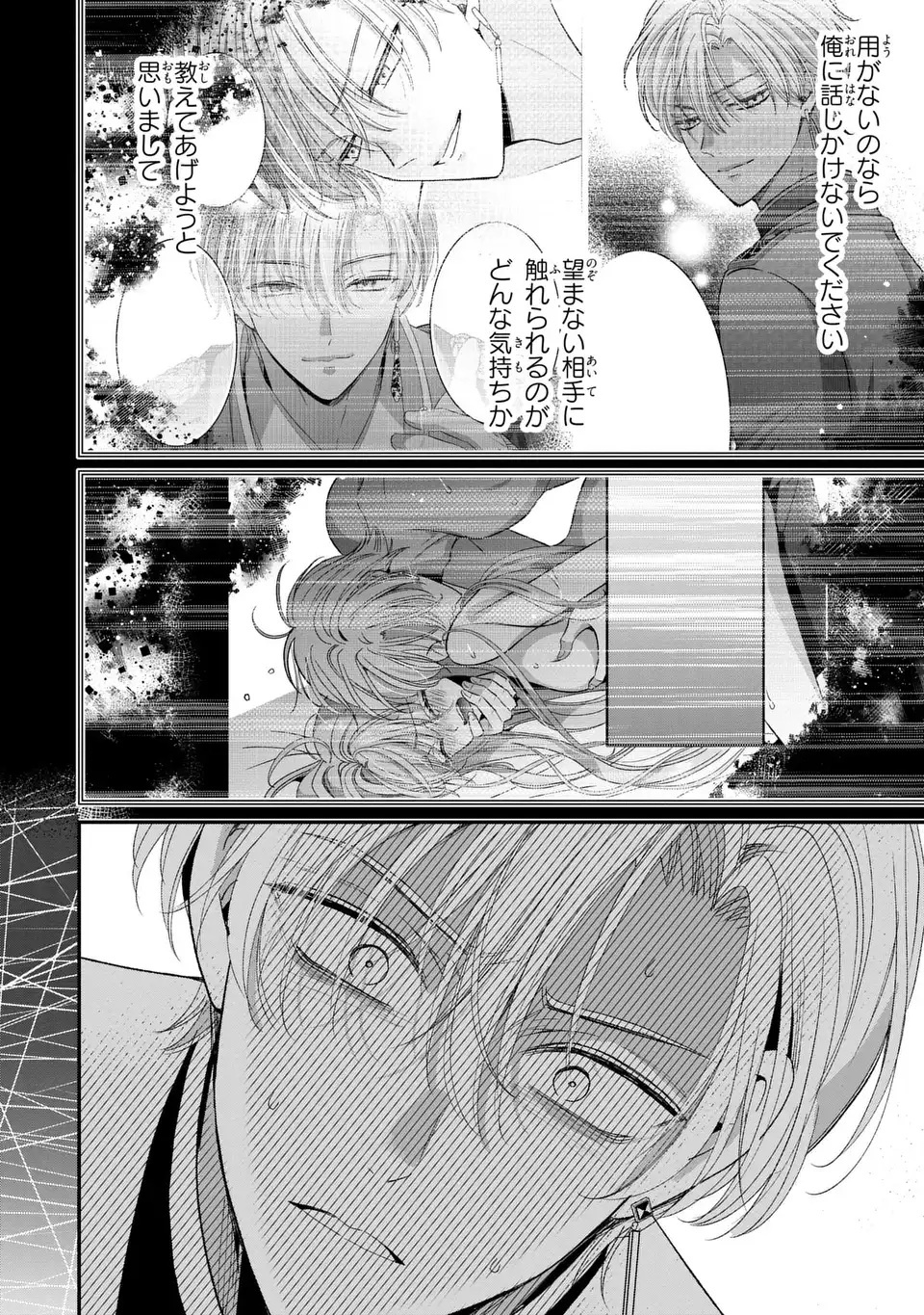 KOUSHAKU-SAMA, AKUZUMA NO WATASHI WA MOU HANATTE OITE KUDASAI Chapter 17 - Page 14