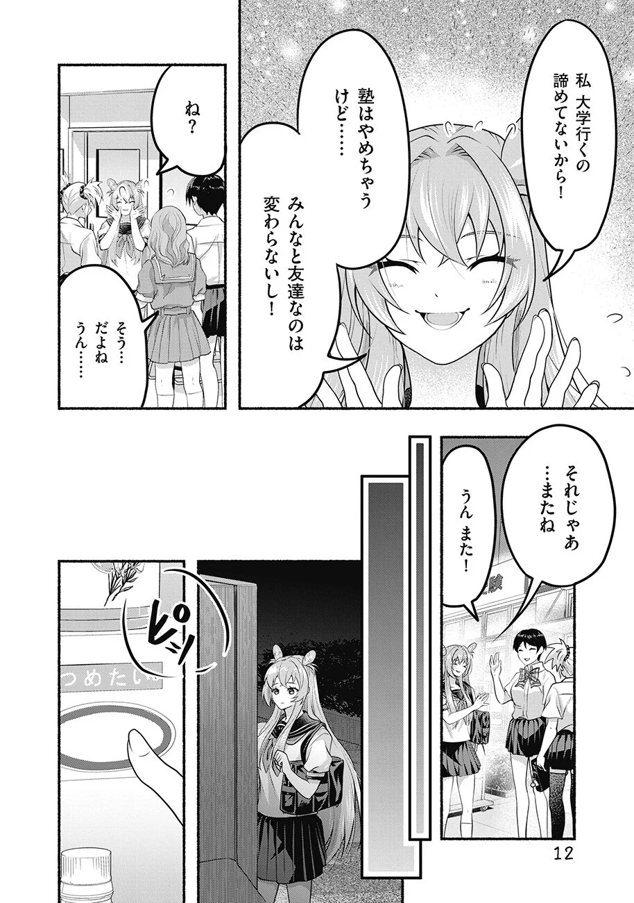 SAIMU MAHOU SHOUJO CREDIT CARD REVOLVE Chapter 3.1 - Page 12