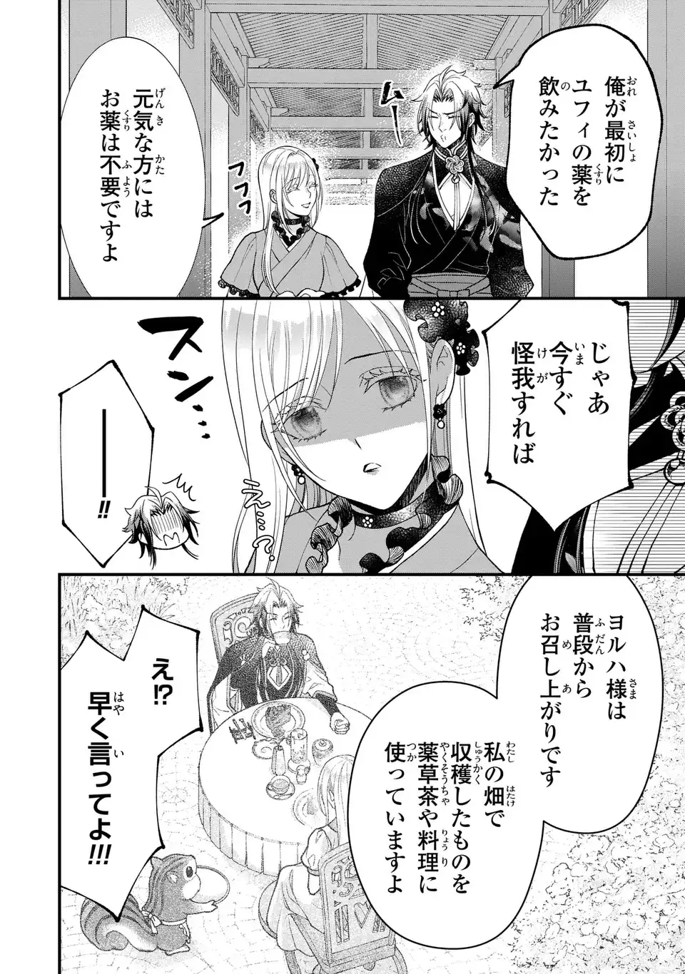 FUKURO TO BAN-SAMA Chapter 14 page 22 - nihonkuni.com