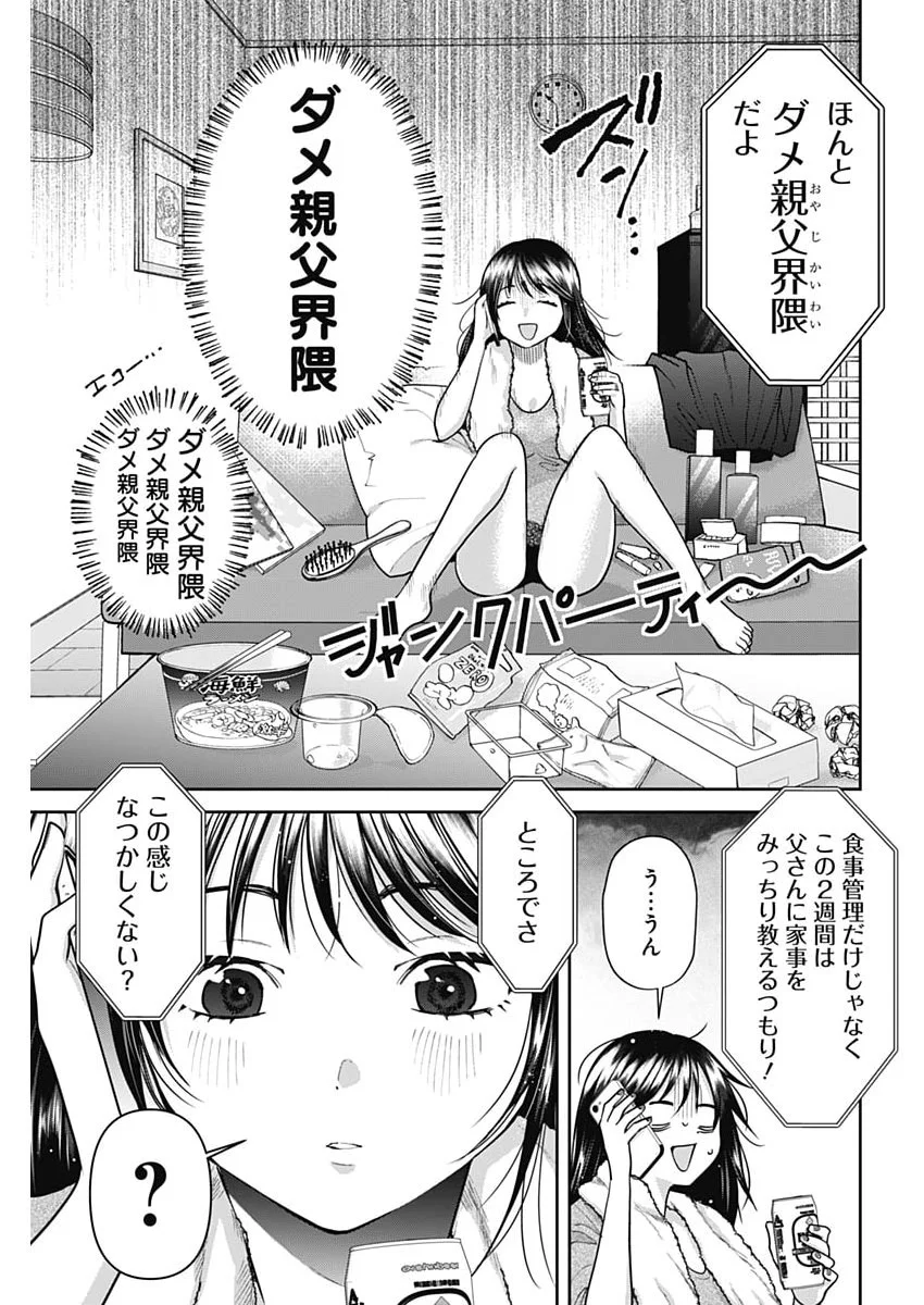 FUUFU NO HIKETSU WA BANSHAKU DESU Chapter 37 page 5 - nihonkuni.com
