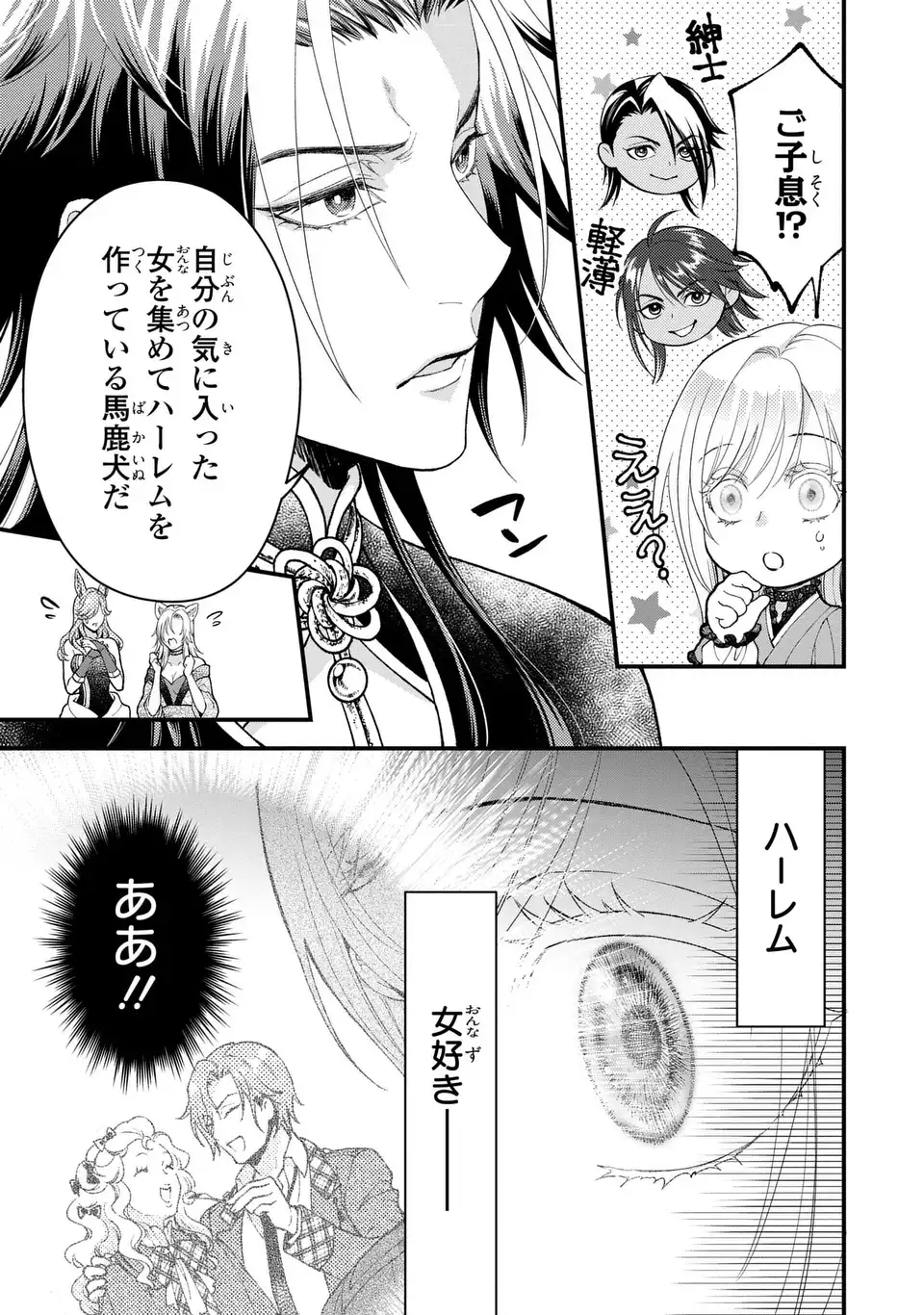 FUKURO TO BAN-SAMA Chapter 14 page 29 - nihonkuni.com