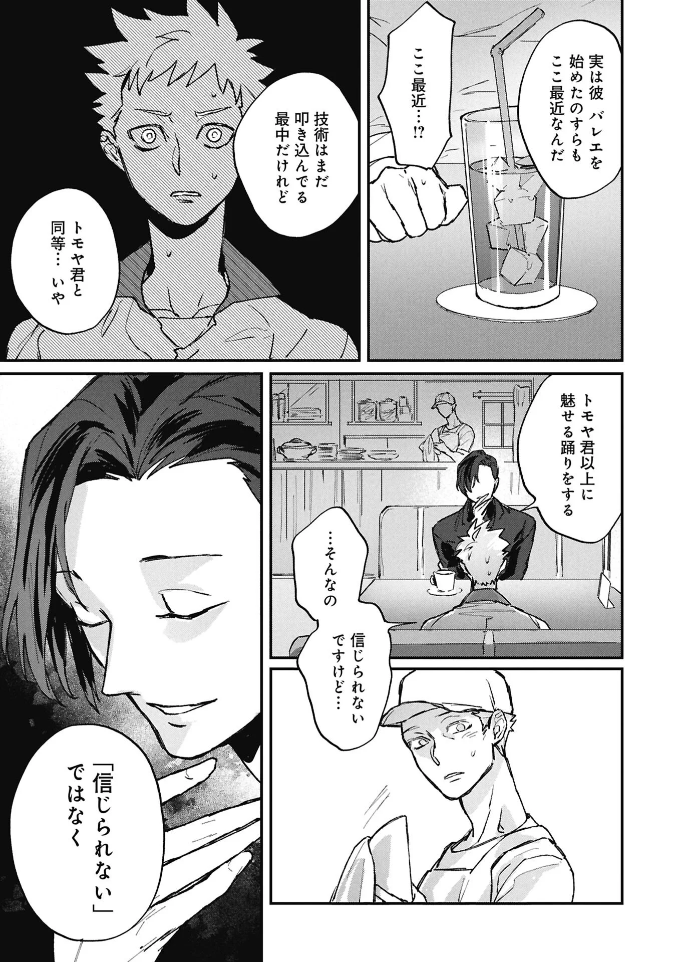KOORI NO UROKO Chapter 15.1 - Page 7
