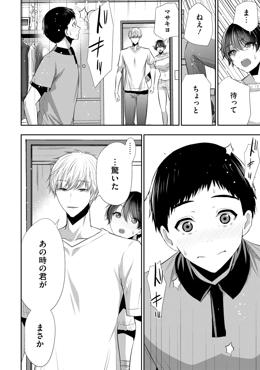 OSANANAJIMI TO KANOJO TO Chap 29 - Pic 10