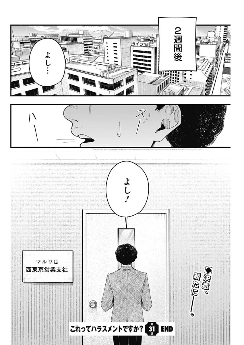 KORETTE HARASSMENT DESU KA? Chapter 31 page 26 - nihonkuni.com