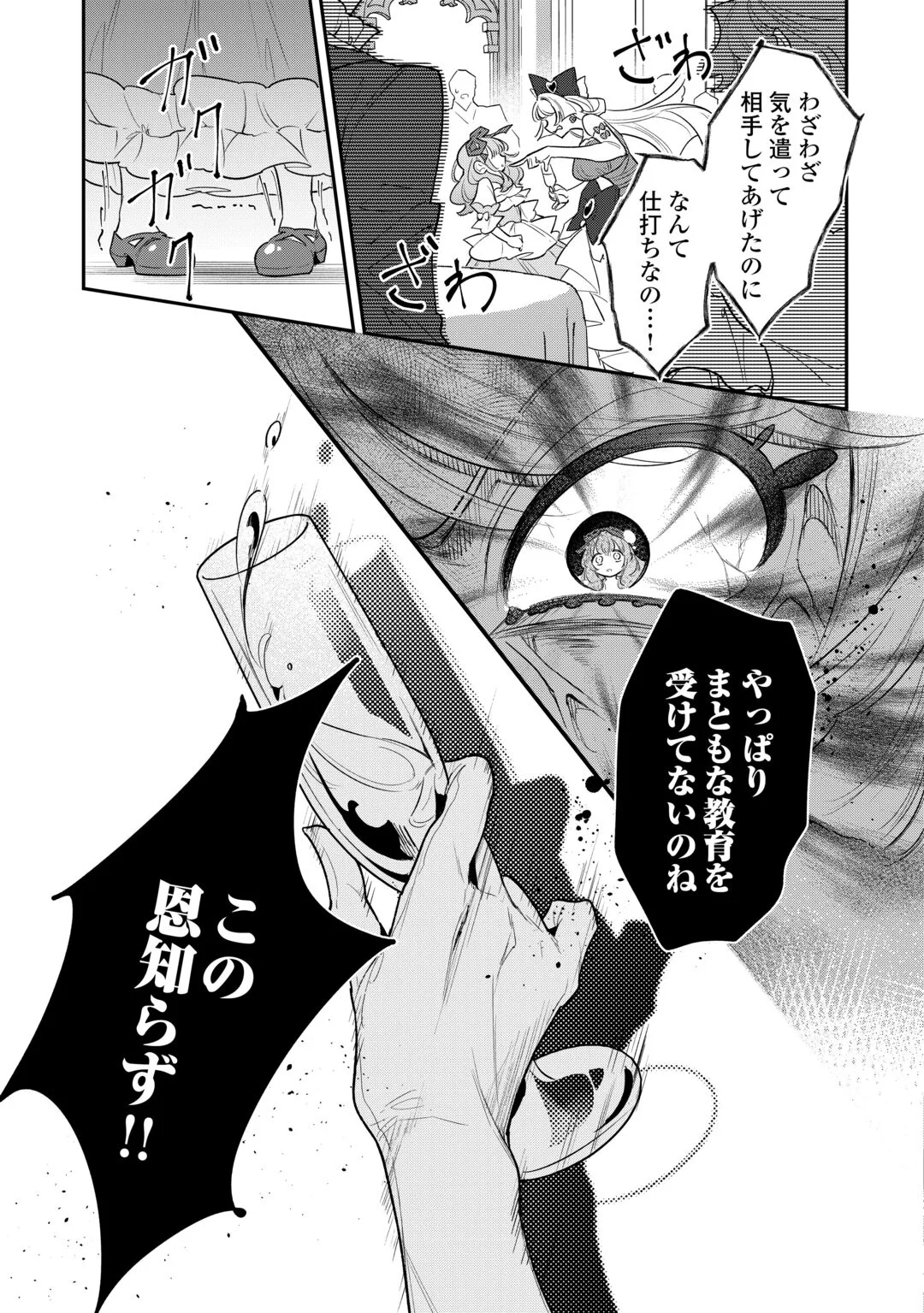SOKUHI NO OSHIGOTO WA SHUURYOU DESU. - RAW Chapter 7 - Page 15
