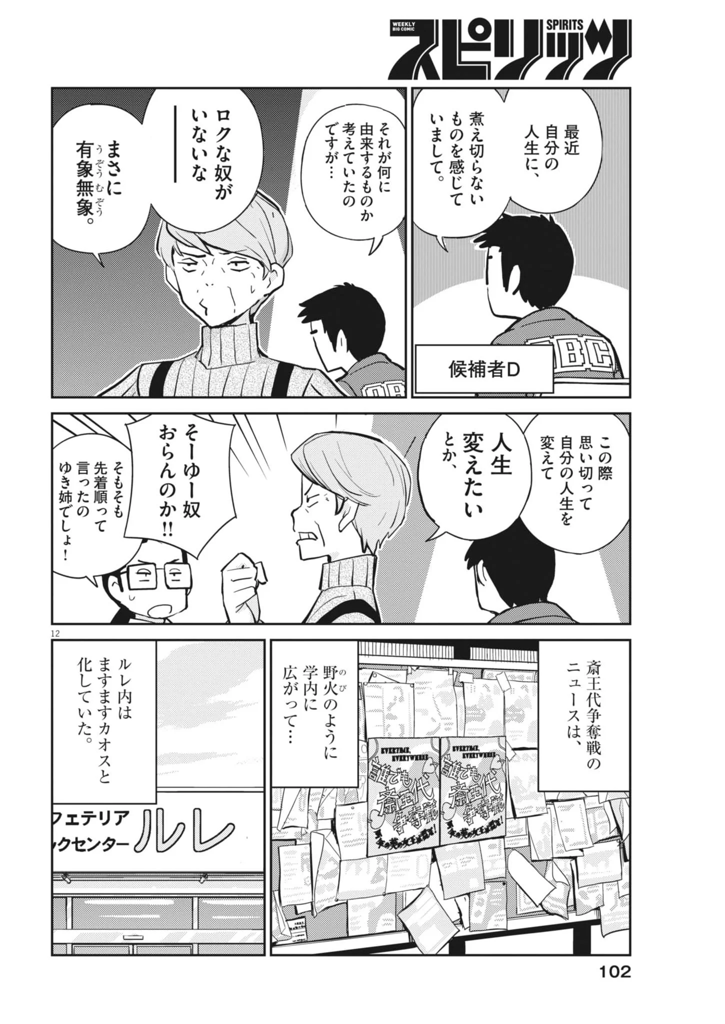 YOSHIDA LEMON DROPS Chapter 69 page 12 - nihonkuni.com