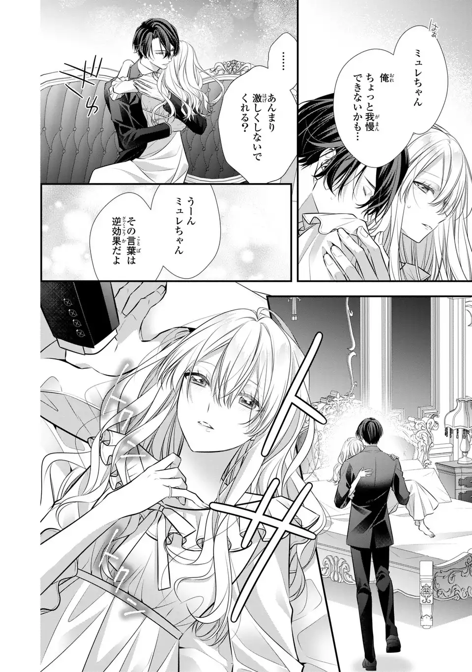 NINGEN FUSHIN NO SUTERARE SEIJO WA KOISURU KOKORO WO MINAI FURI Chapter 8 page 34 - nihonkuni.com