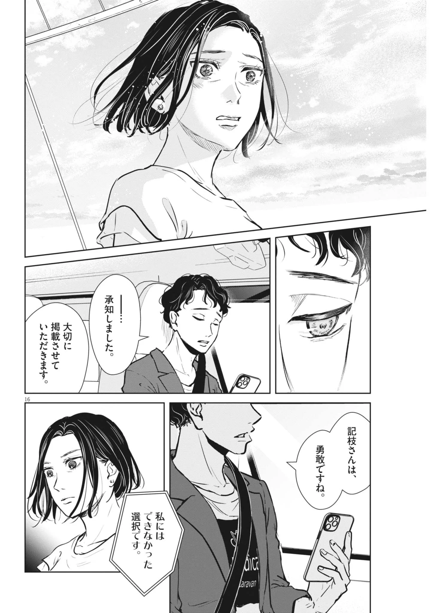 DIGNITY -RYOKOUI NO SHOHOUSEN- Chapter 22 - Page 16