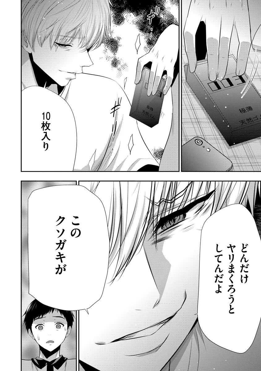 OSANANAJIMI TO KANOJO TO Chap 29 - Pic 16