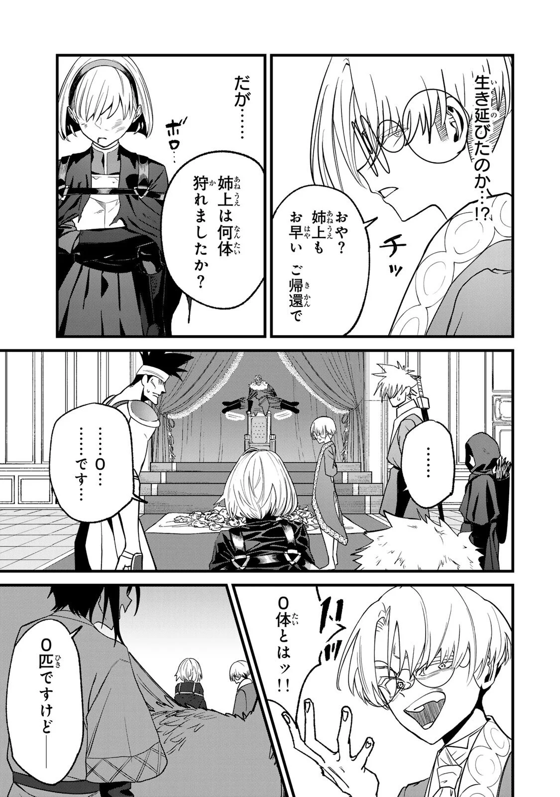 TANE SEISAN ~KONO SKILL GA CHEAT DATO MADA DARE MO KIZUITE INAI~ Chapter 3.3 - Page 9